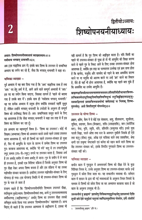 Sushruta Samhita Vol. 1-2 BPG 304